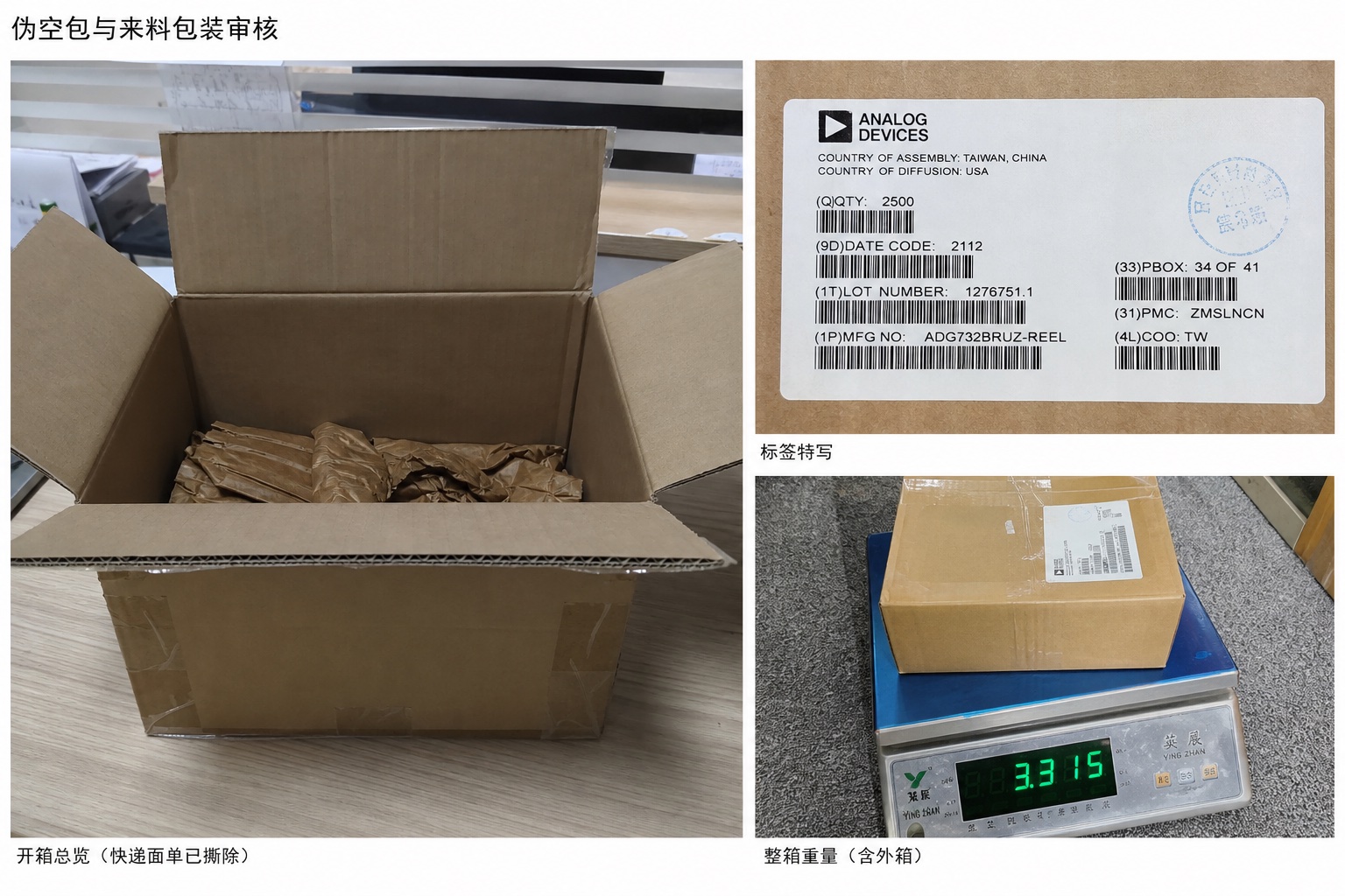 远程开箱俯拍与称重同框资料