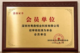 会员单位证书